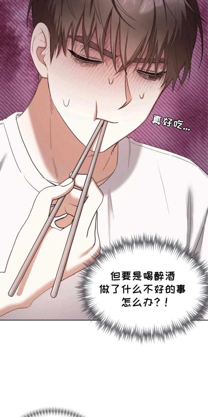 第10话 酒后真言 第 8 页