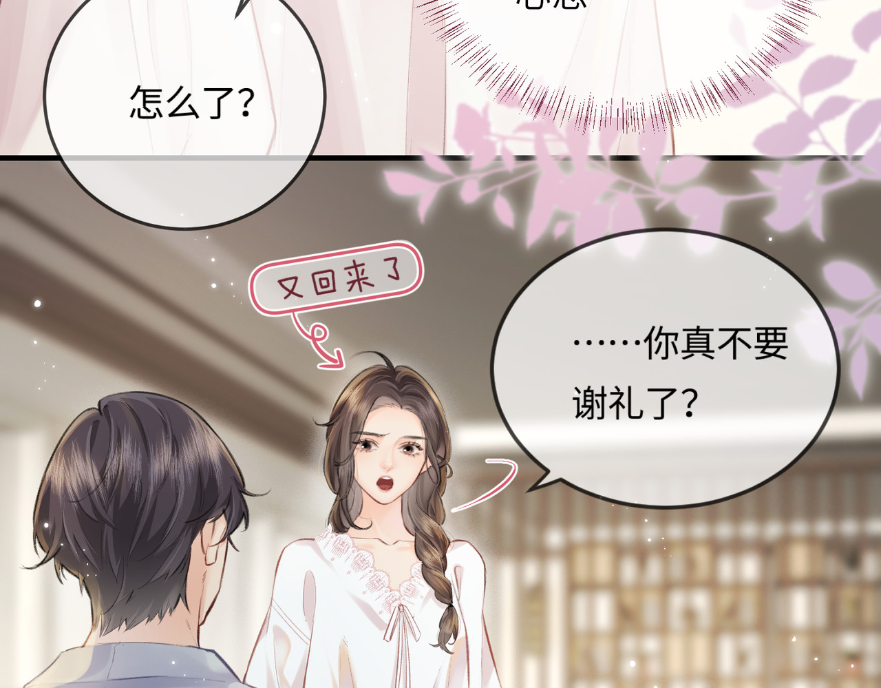 第13话 想亲就亲 第 95 页
