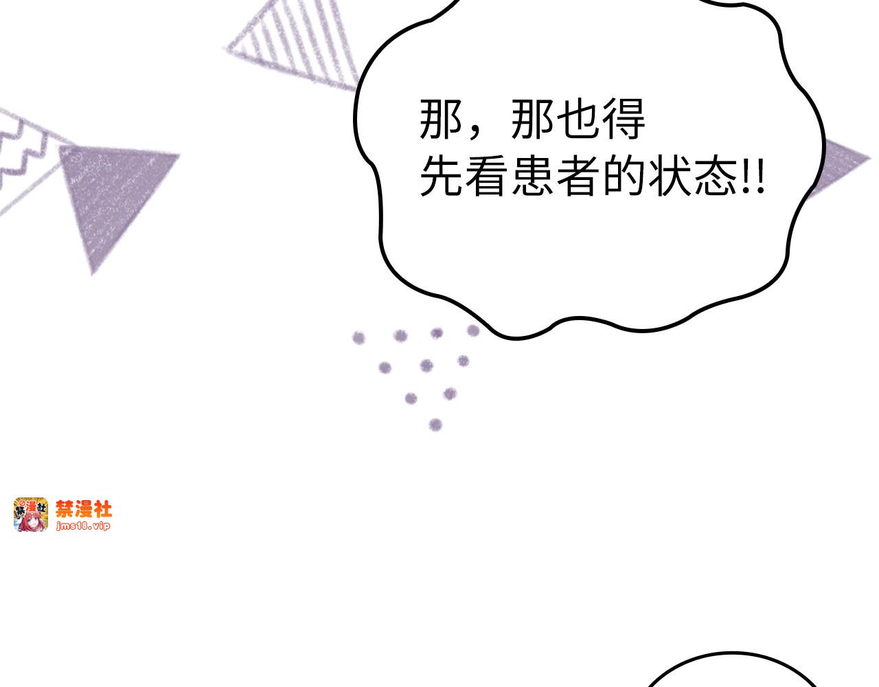 第4话 请你救救我的父亲 第 99 页