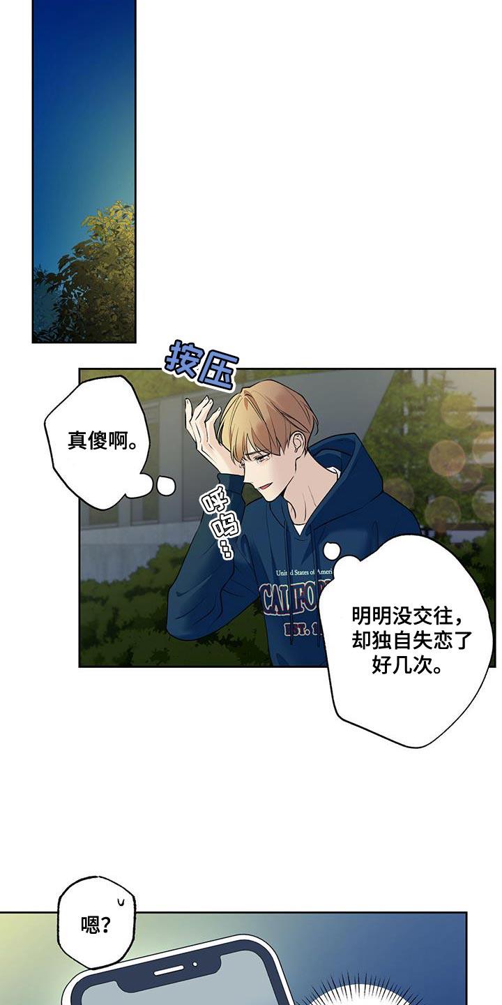 第63话 【第二季】戳破借口 第 4 页