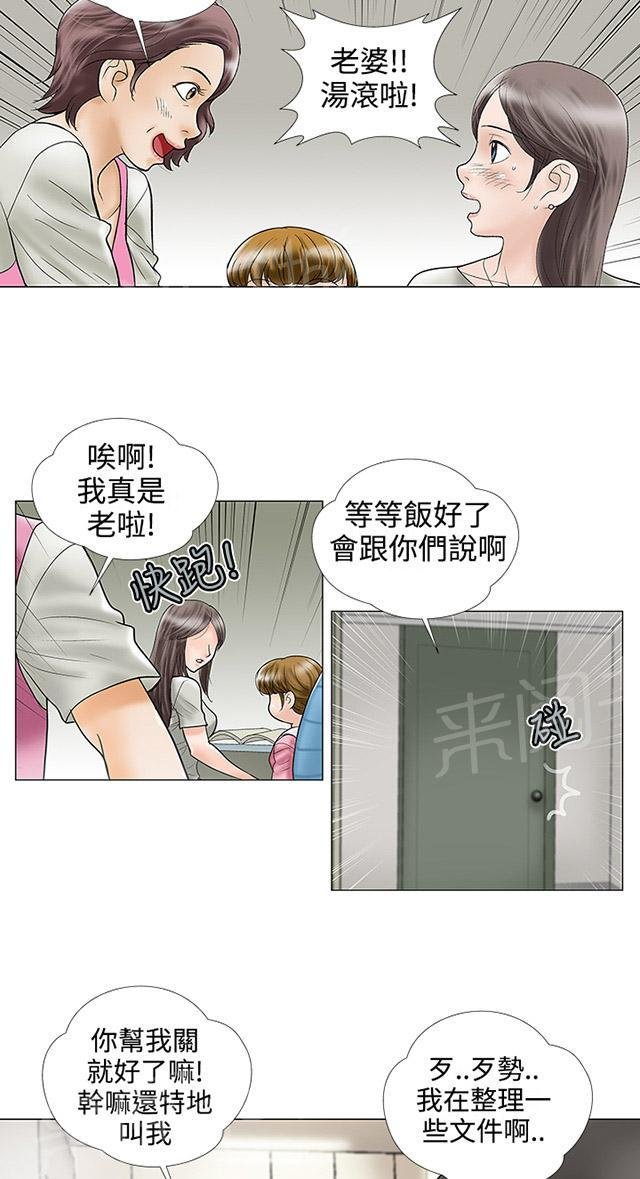 第24话 难道 第 9 页