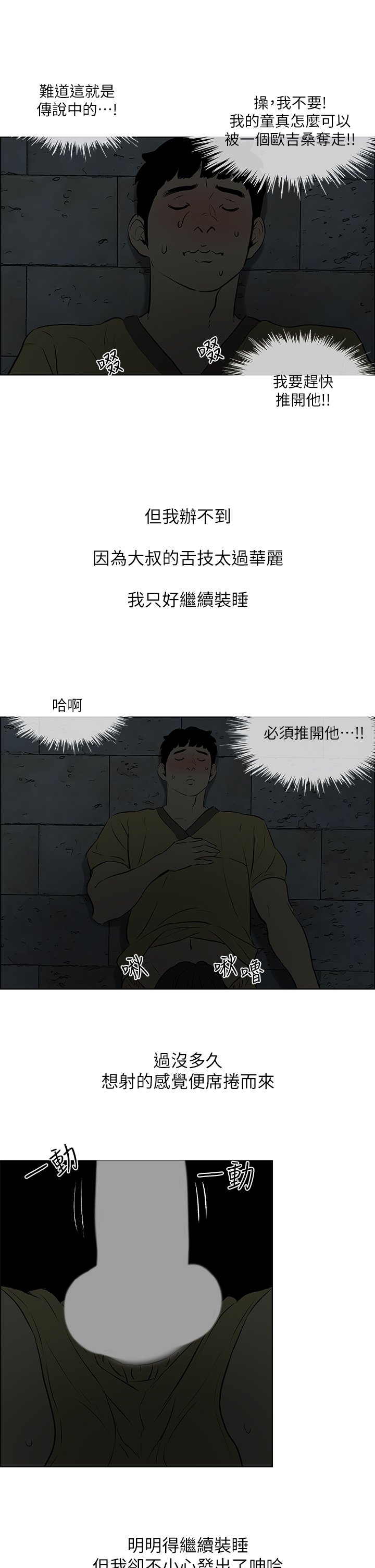 第52话 - 第一次被吹 第 19 页
