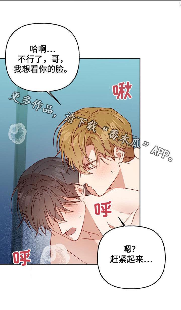 第62话 想看你的脸 第 18 页
