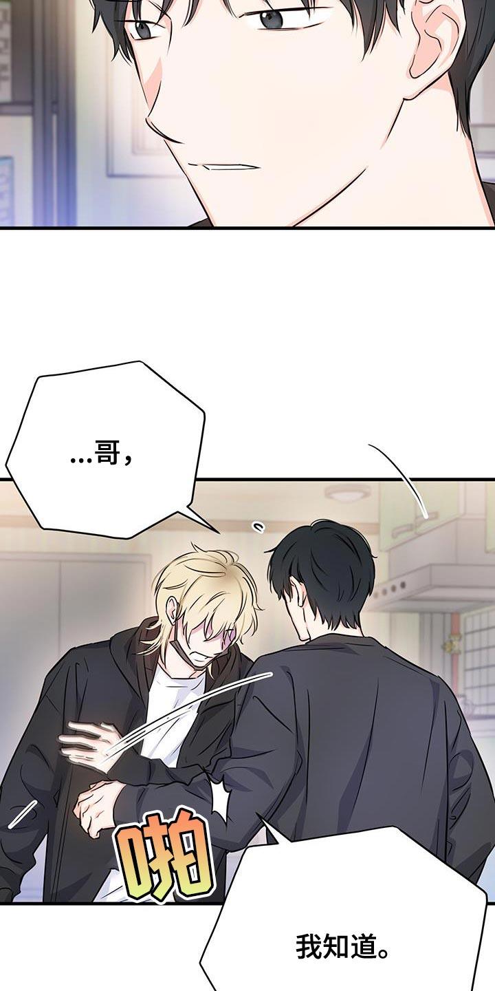 第37话 我们非常熟 第 9 页