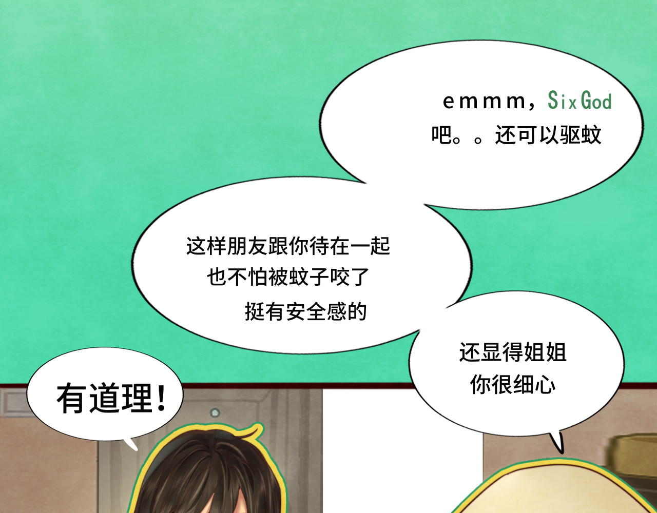 第74话　约会大作战 第 56 页