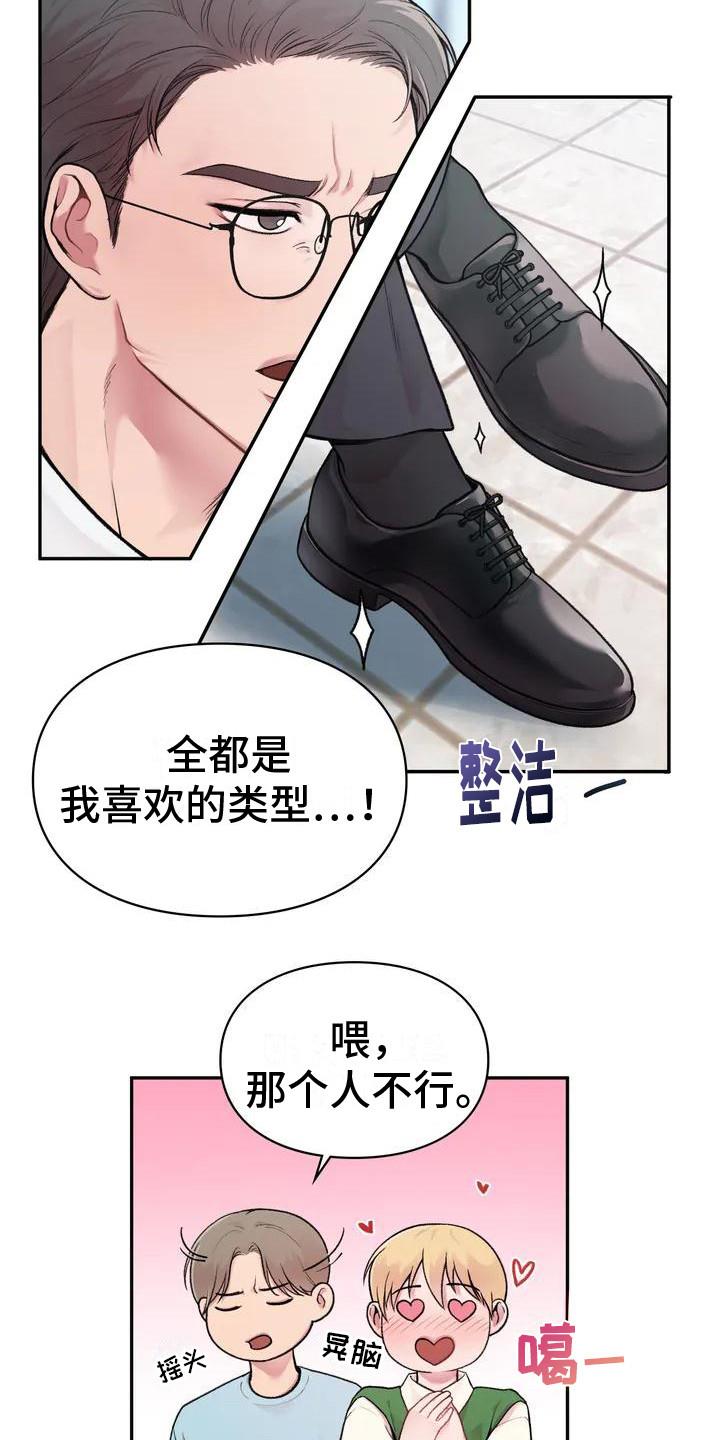 第1话 一见钟情 第 9 页
