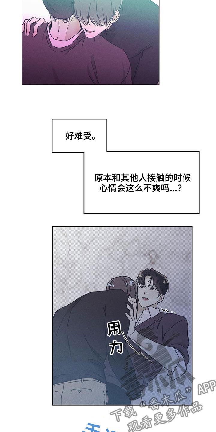 第45话 抗拒 第 6 页