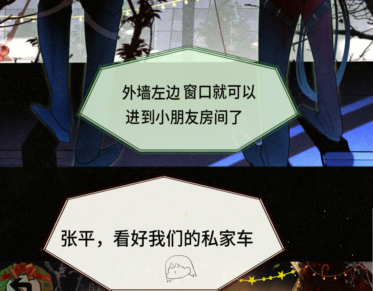 112圣诞老人的礼物是偷偷摸摸的 第 80 页