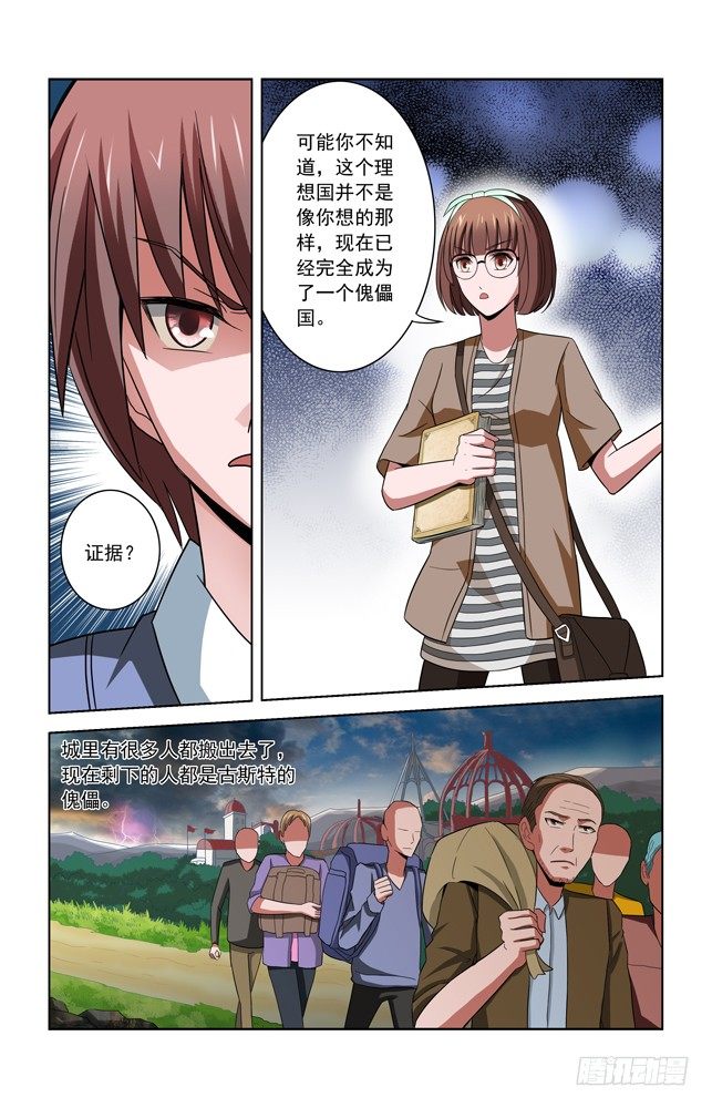 第二十九话 真相 第 4 页