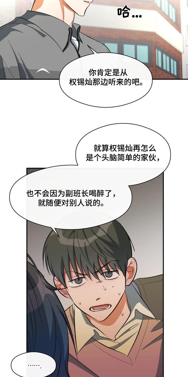 第74话 强制 第 21 页