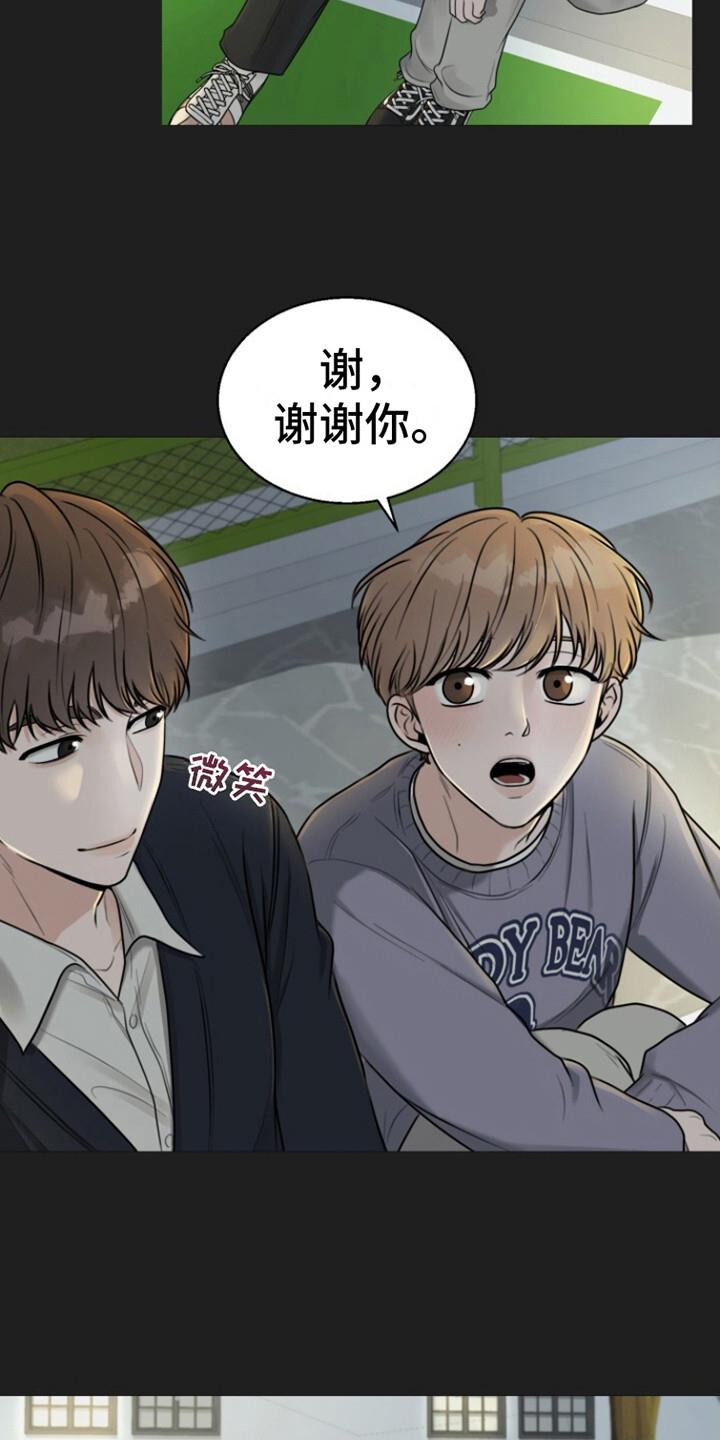 第2话 打掩护 第 14 页