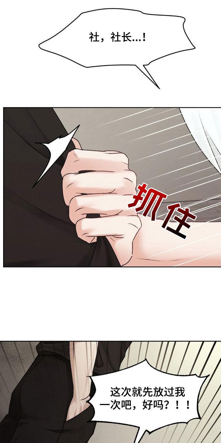 第52话 求饶 第 27 页