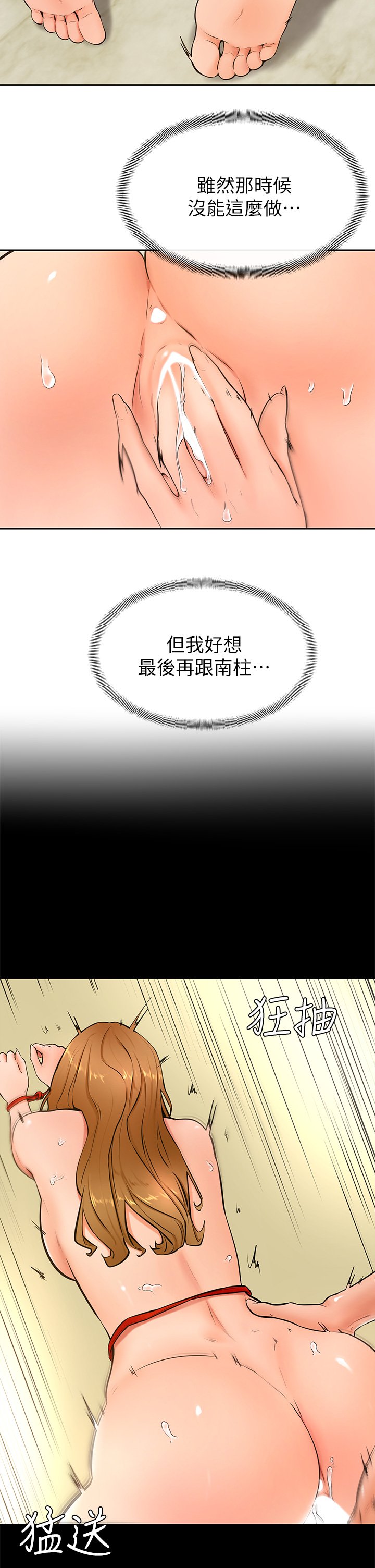 第24话 - 想被粗暴对待的爱亚 第 17 页