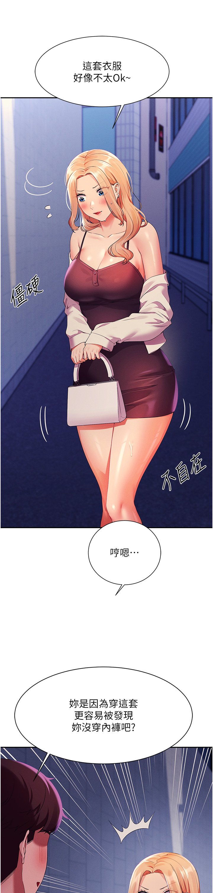 第68话 - 别一直吊我胃口 第 41 页