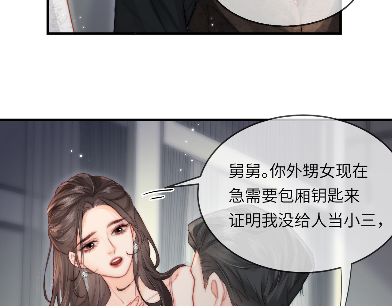 第21话 走，去“捉奸” 第 83 页