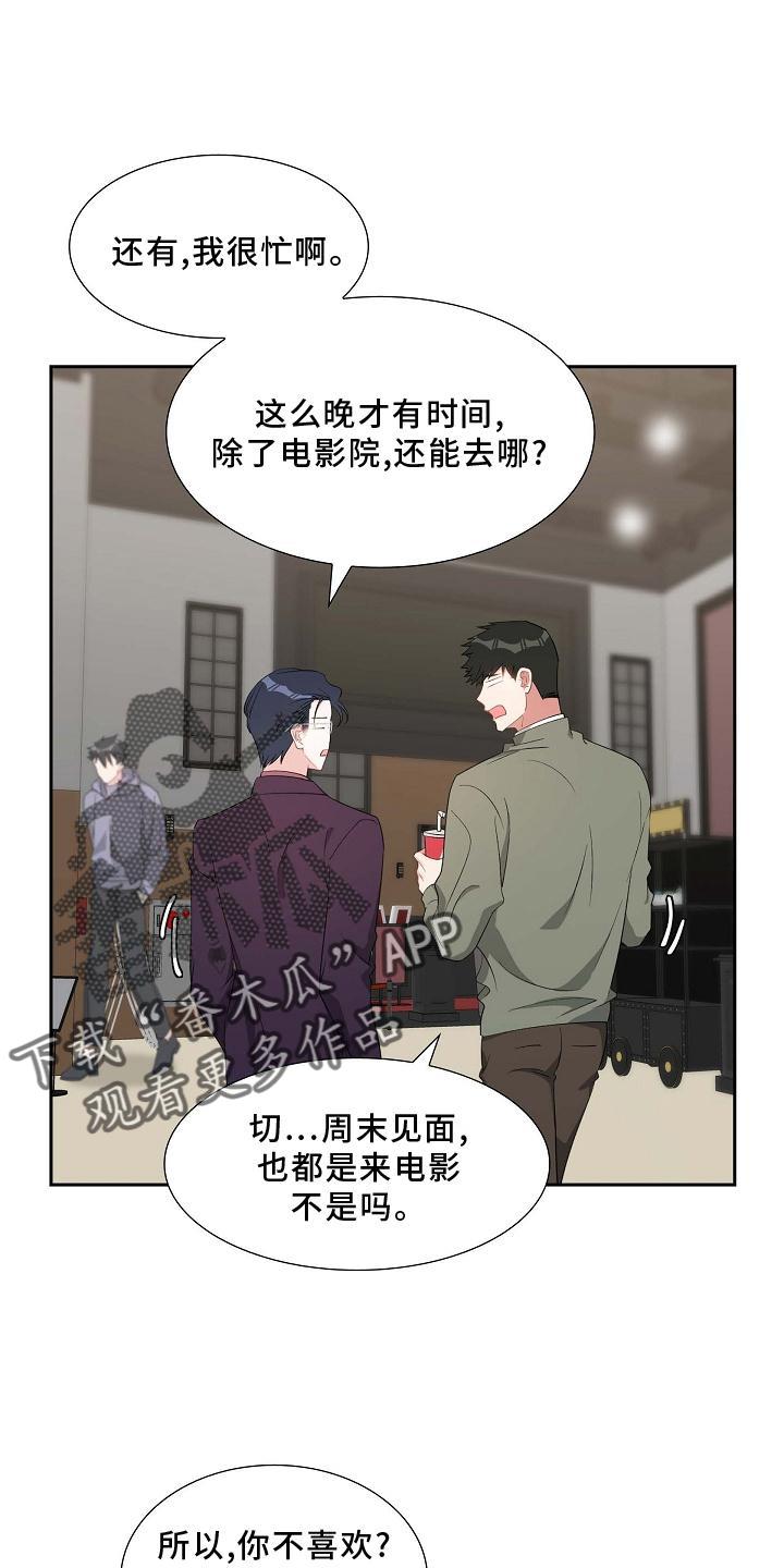 第76话 电影院 第 6 页