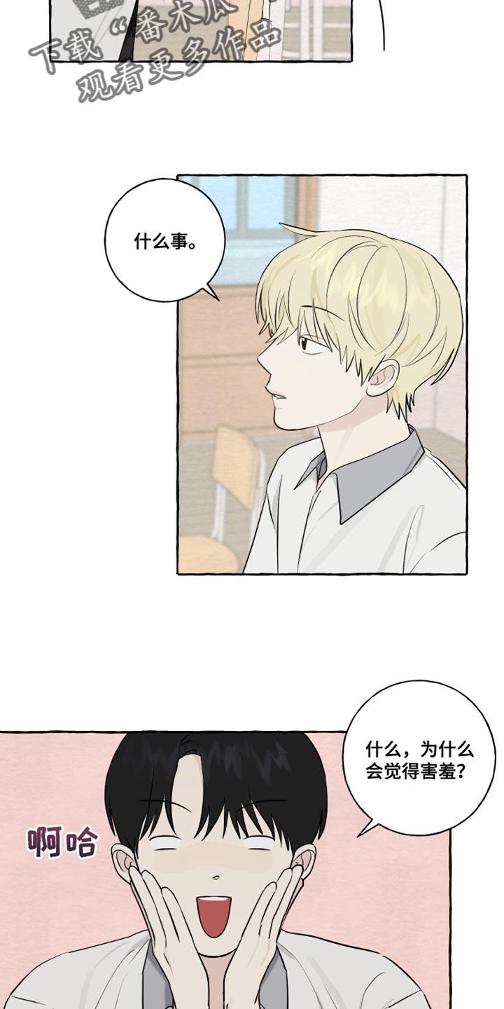 第37话 讨厌 第 13 页