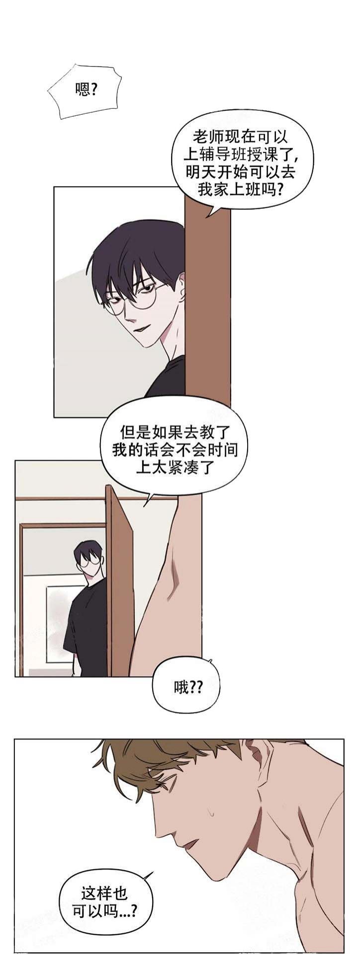 第42话 怎么这么晚 第 3 页
