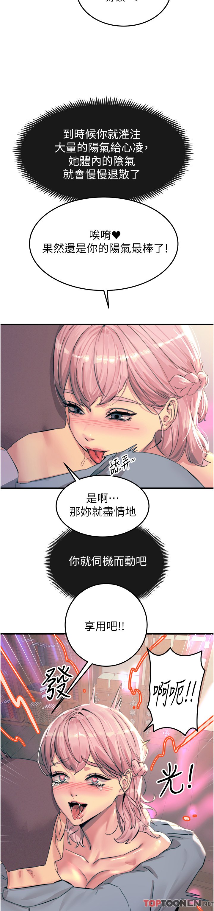 第59话 - 求爱不成的育豪 第 31 页