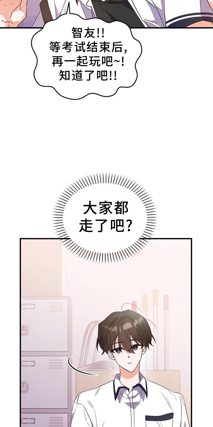 第25话 自习室 第 25 页