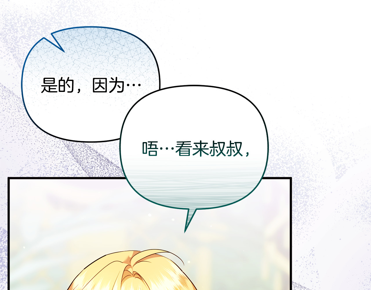 第29话 当心别被我抢走 第 104 页