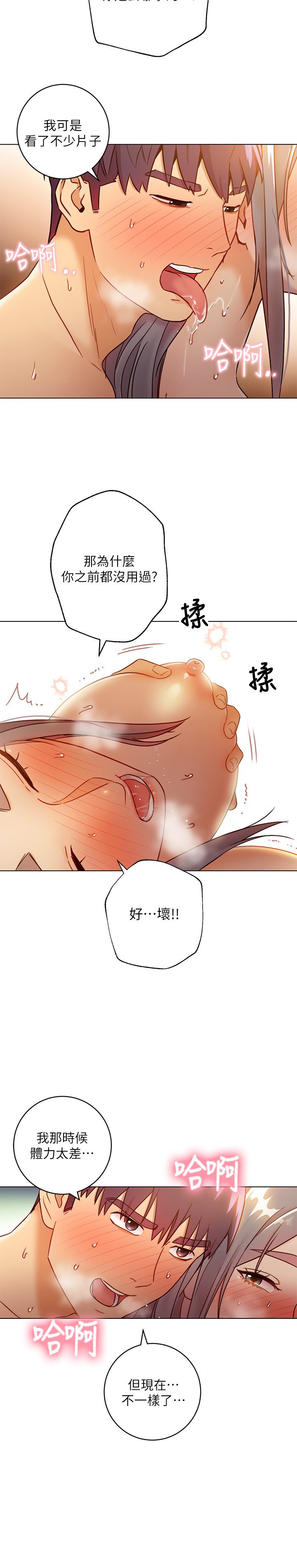 第44话 - 为了快感不惜用羞耻的姿势 第 16 页