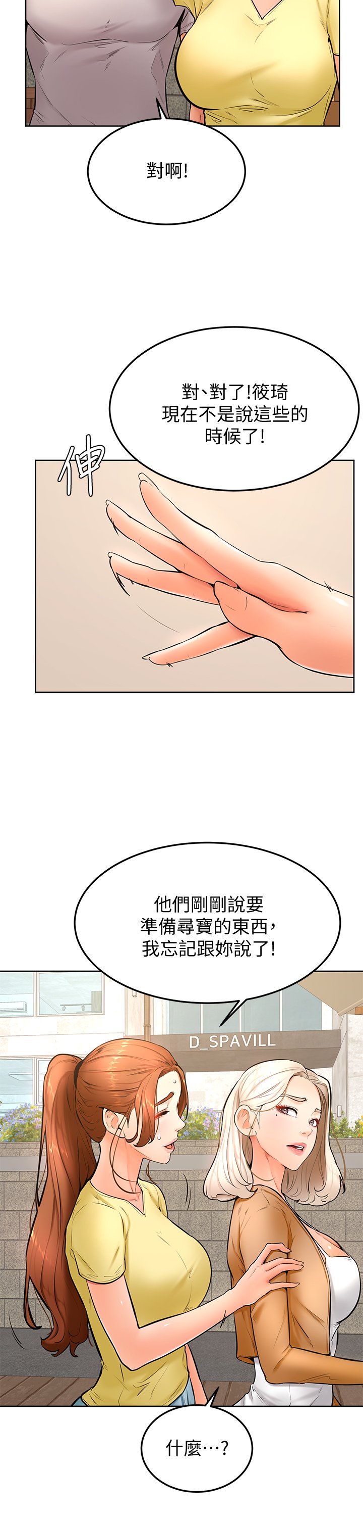 第25话 - 把我当肉便器，干我! 第 10 页