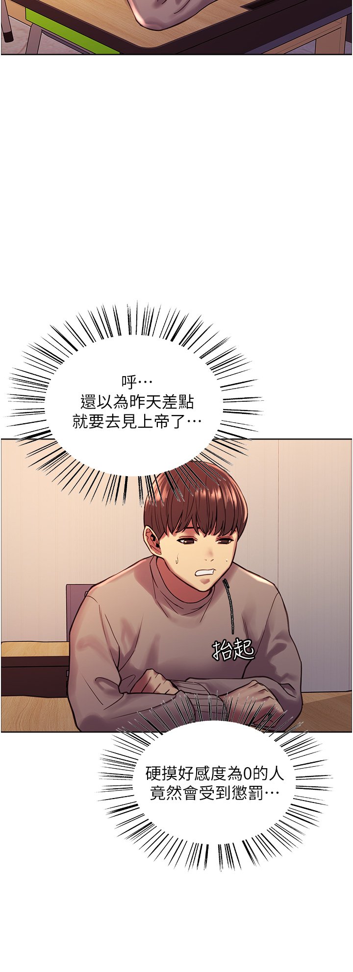 第3话 - 区区处女还敢嚣张?! 第 43 页
