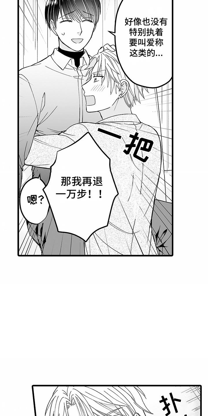 第28话 【番外】吃醋 第 19 页