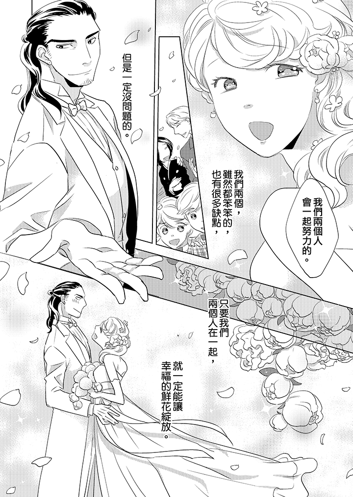 第12话 最终话 第 13 页