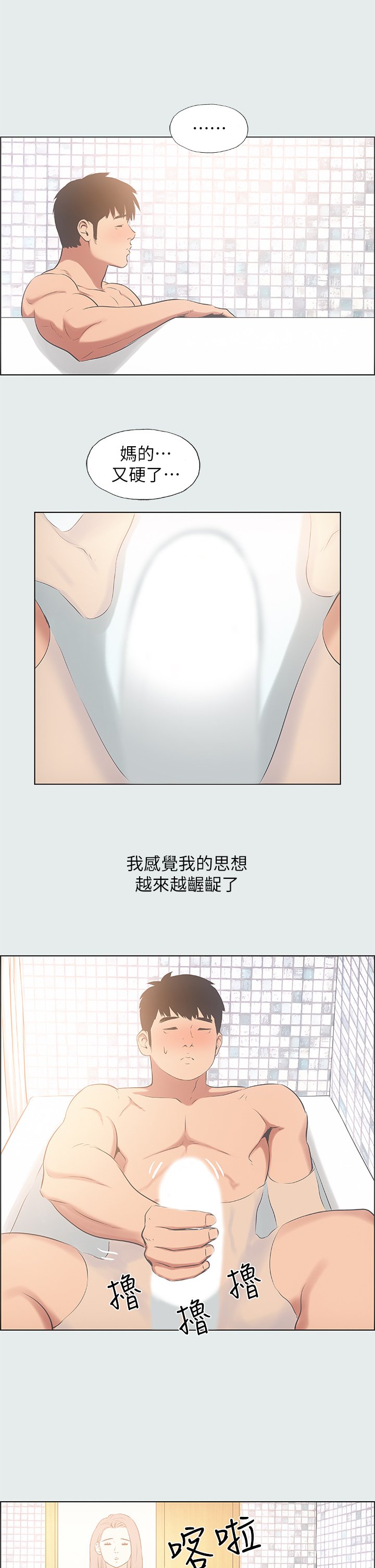 第25话 - 自信满满 第 29 页
