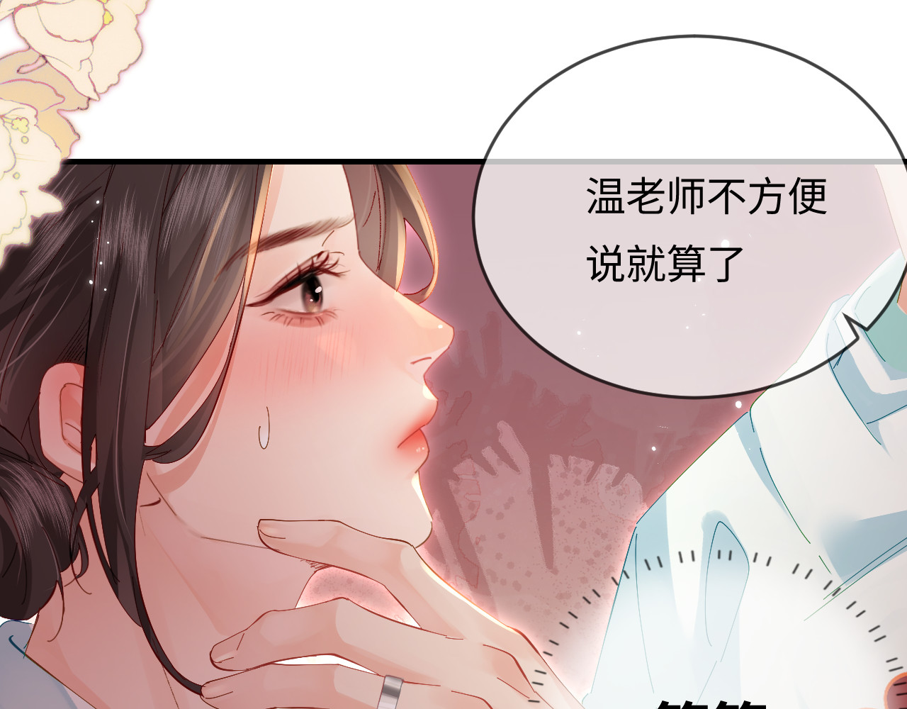 第43话 三力索吻💋 第 83 页