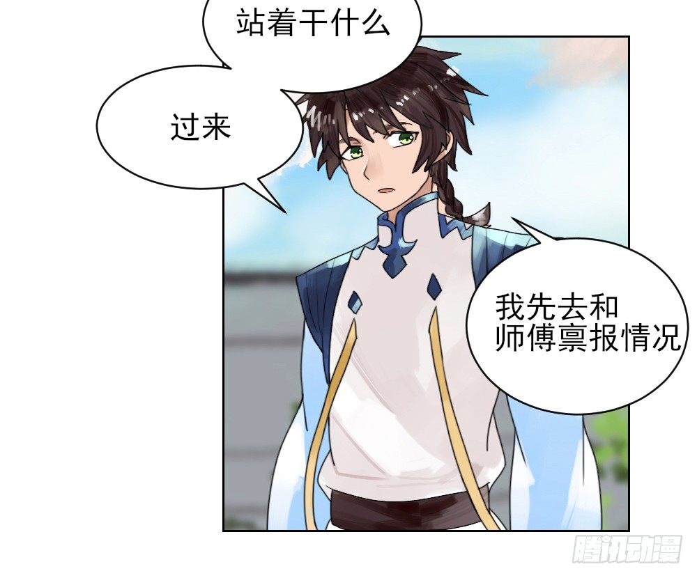 你居然有别的女人！？ 第 21 页