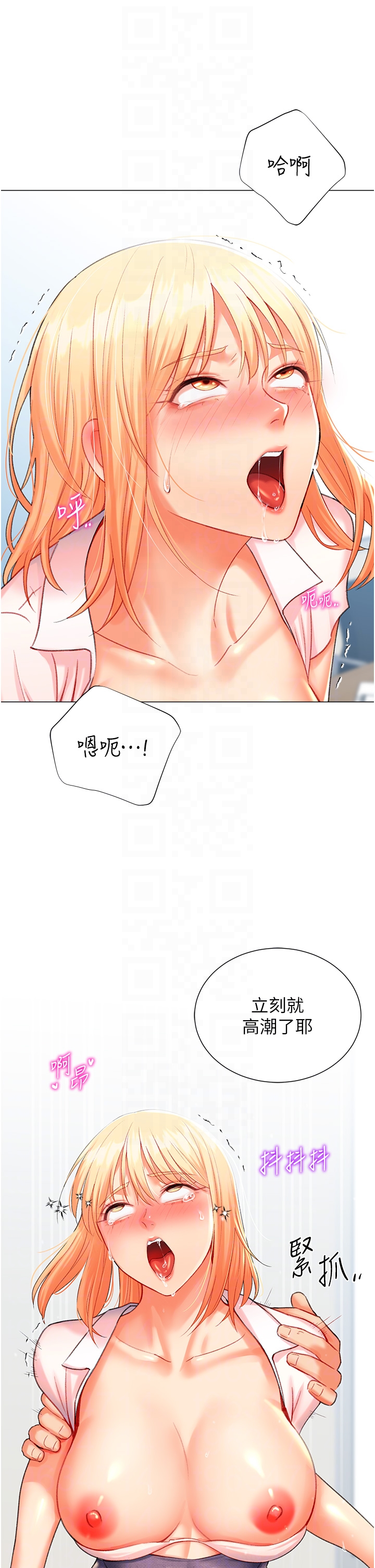 第8话 - 下个调教目标-有夫之妇 第 6 页