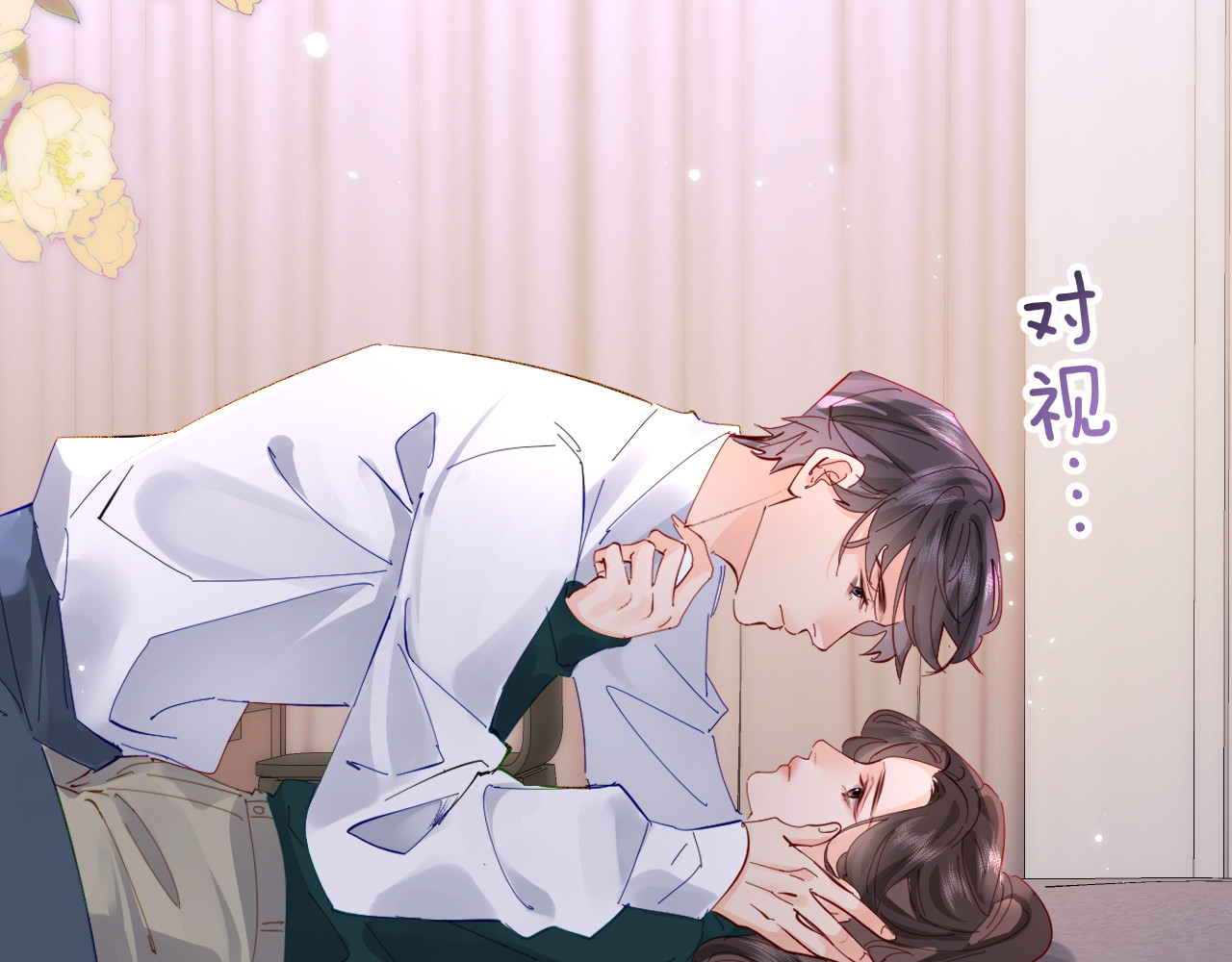 第70话 宋老师的情史？ 第 90 页