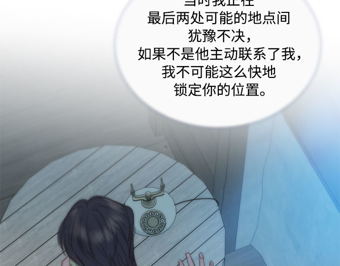 第82话 你到底是什么人 第 23 页