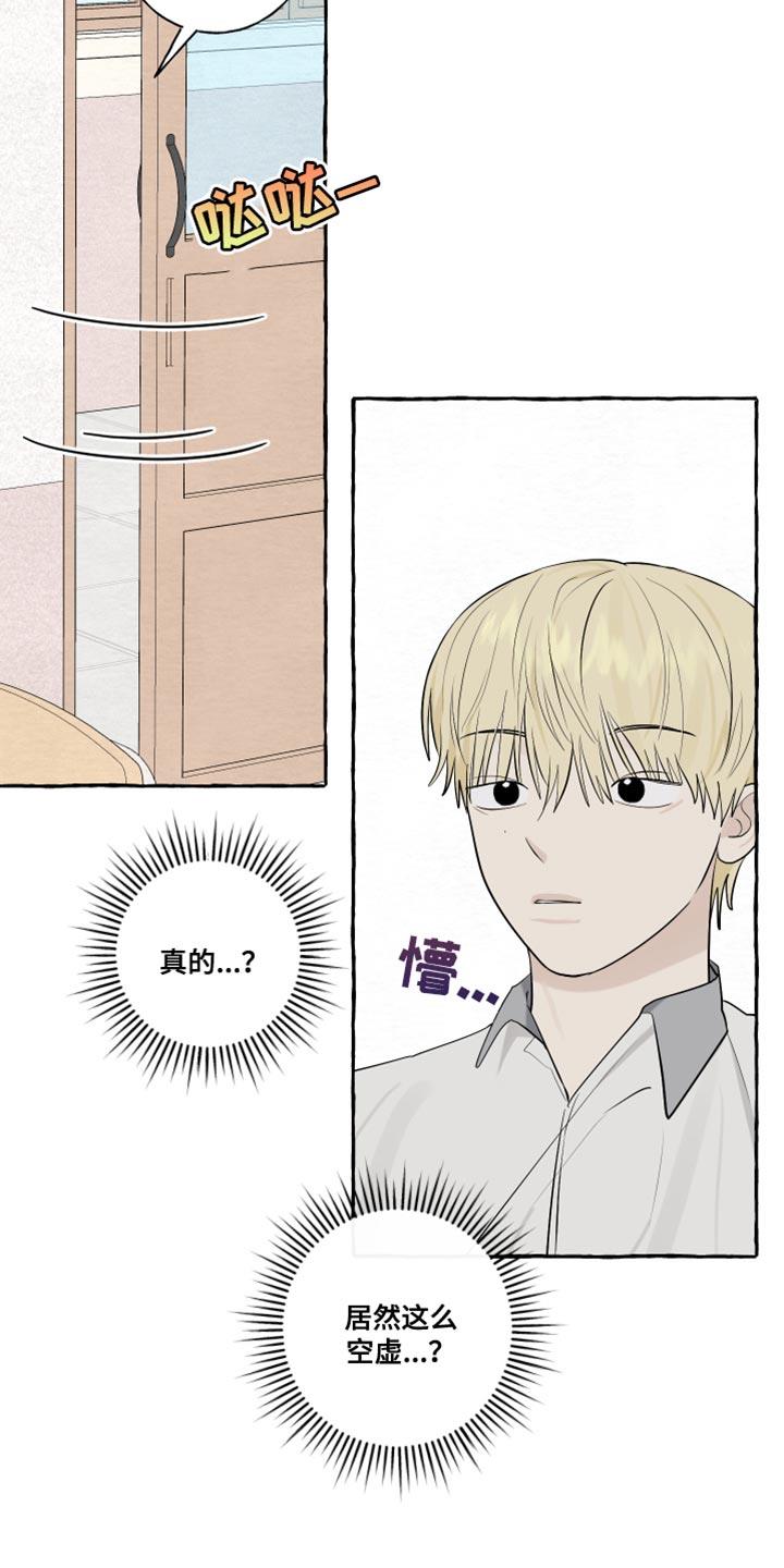 第51话 陌生（第一季完结） 第 13 页