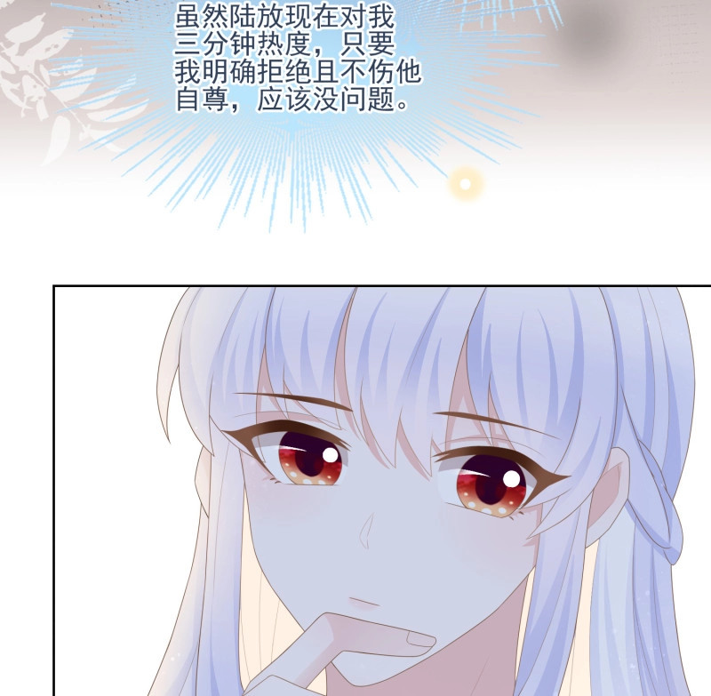 第120话 荧惑不惑 第 10 页