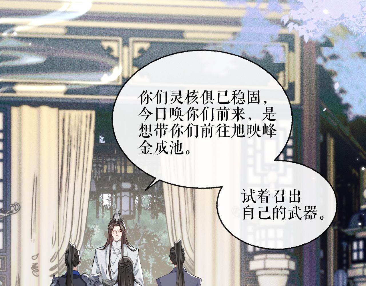 第40话 四人行 第 6 页