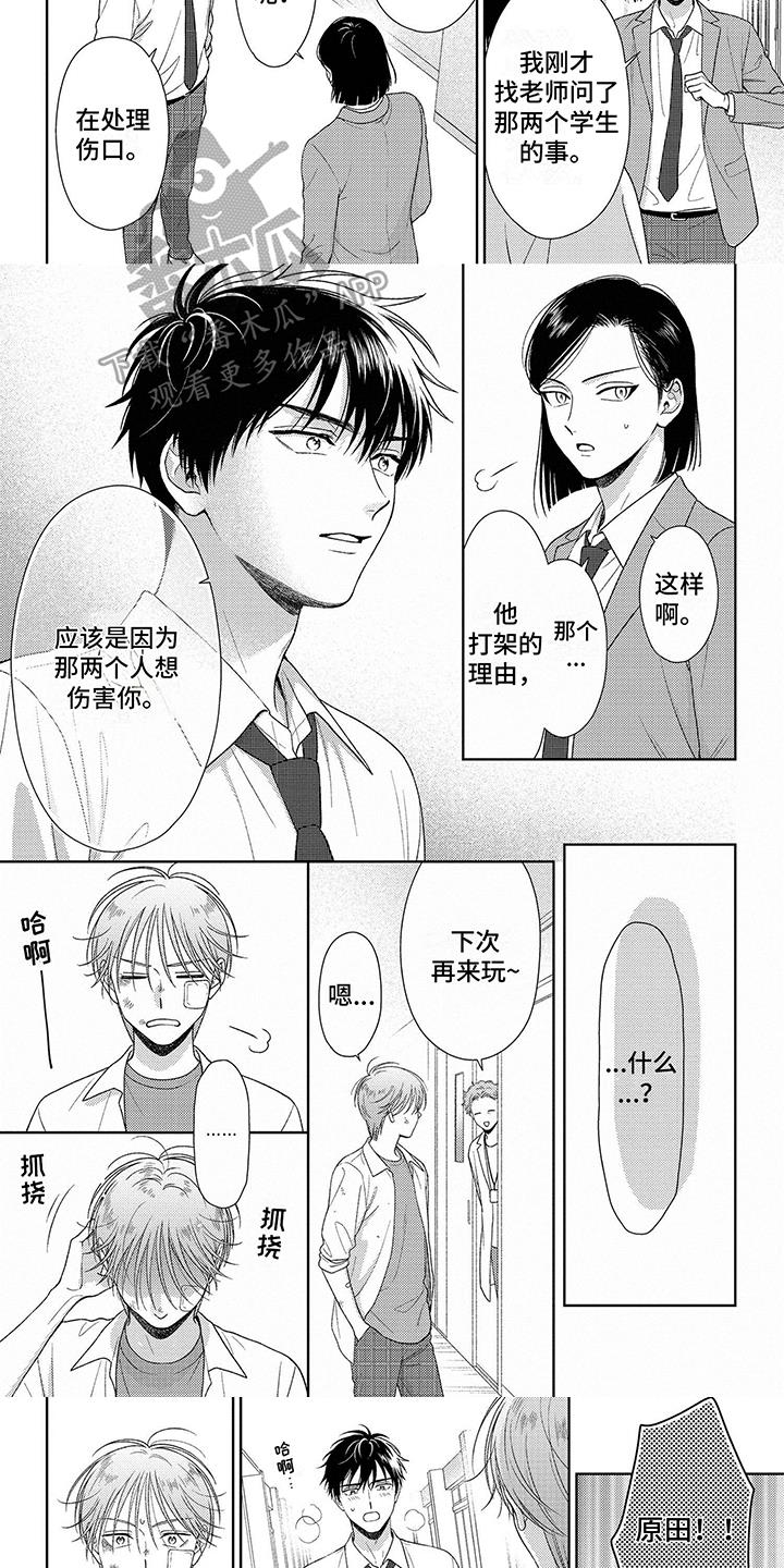 第8话 担心 第 3 页