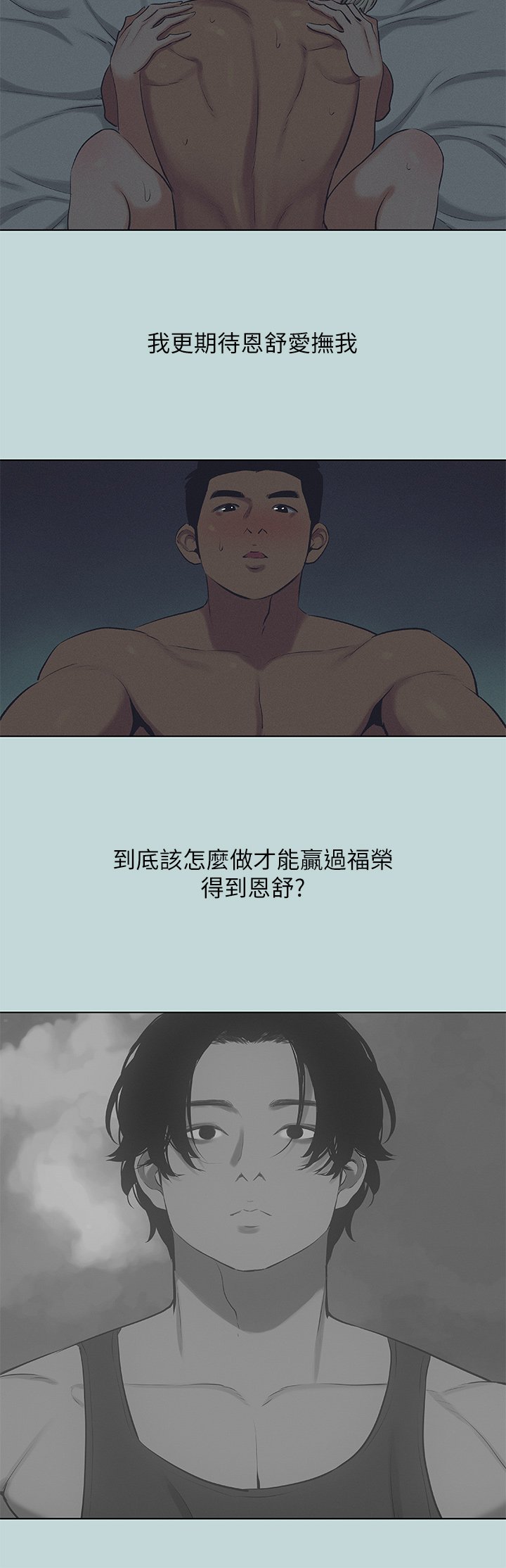 第71话 - 啊嘶，真的好想上妳… 第 20 页
