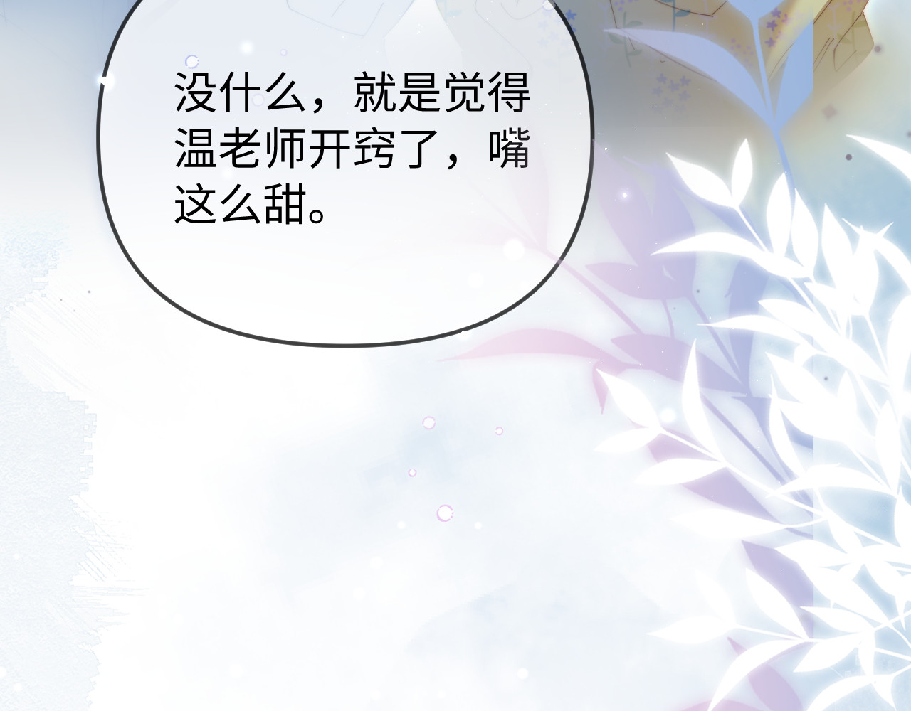 第89话 公开处刑？ 第 105 页