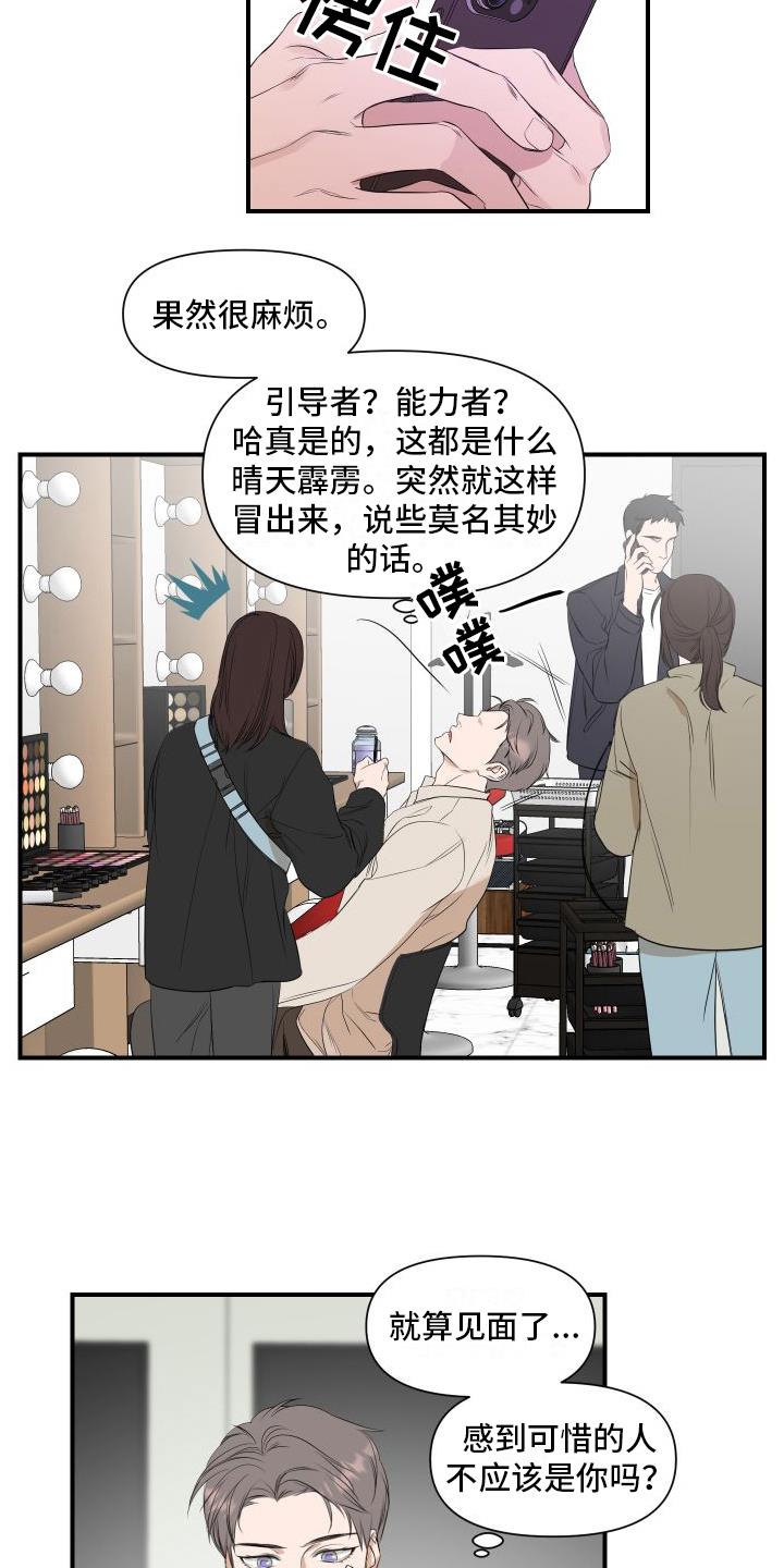 第12话 变化 第 9 页