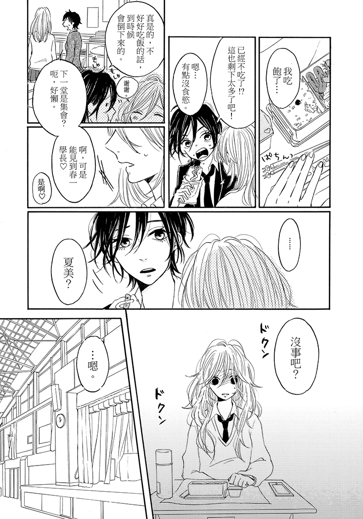 第5话 第 23 页