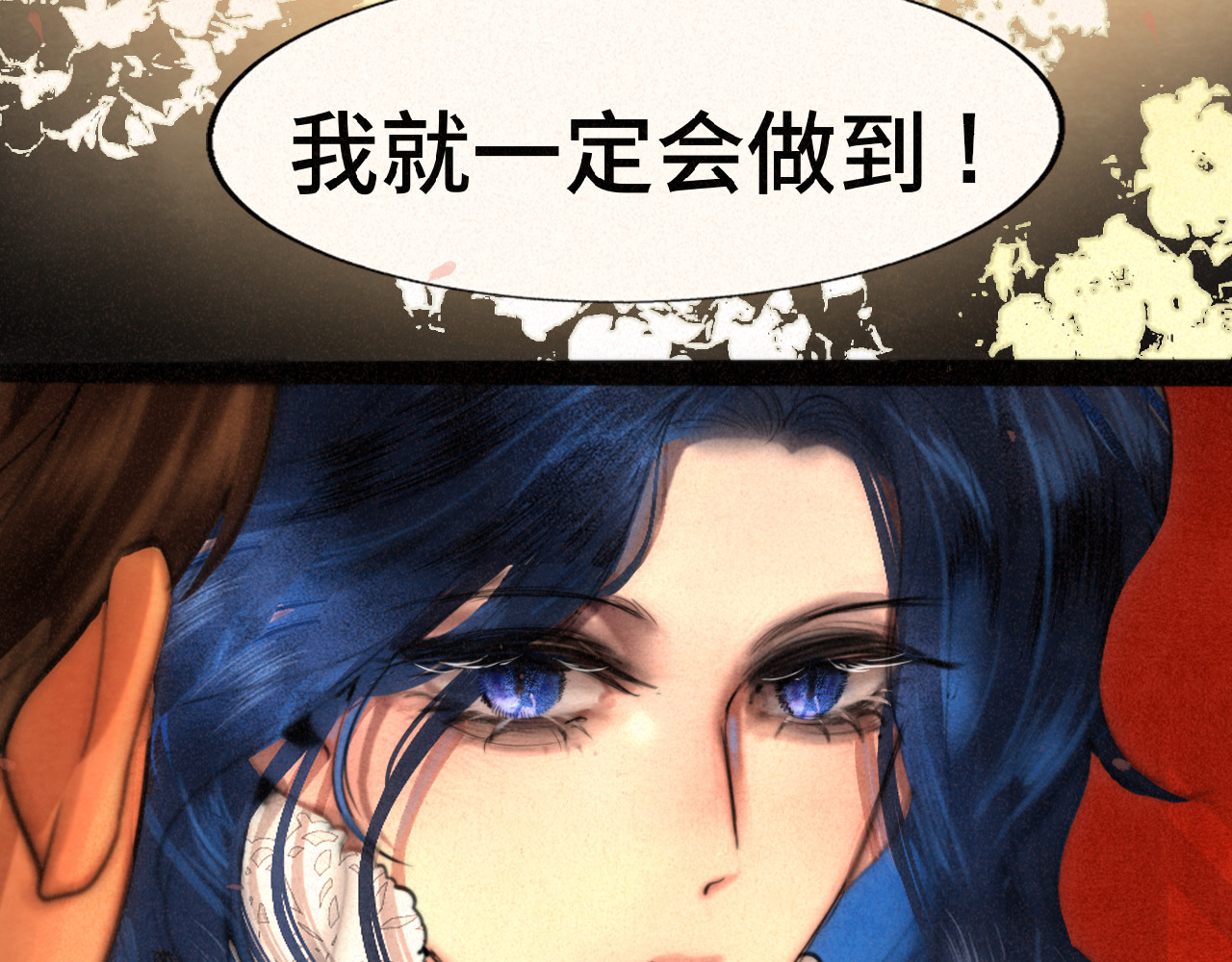 第86话 唯爱永生 第 86 页