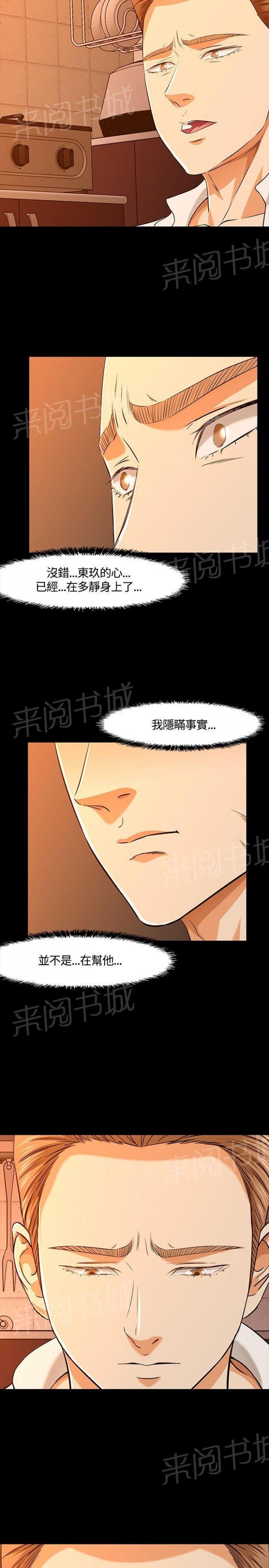 第36话 做出选择 第 16 页