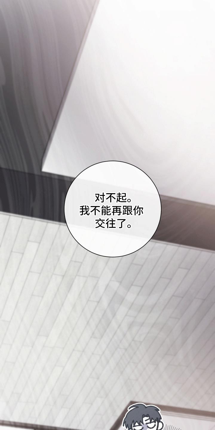第4话 突然分手 第 24 页