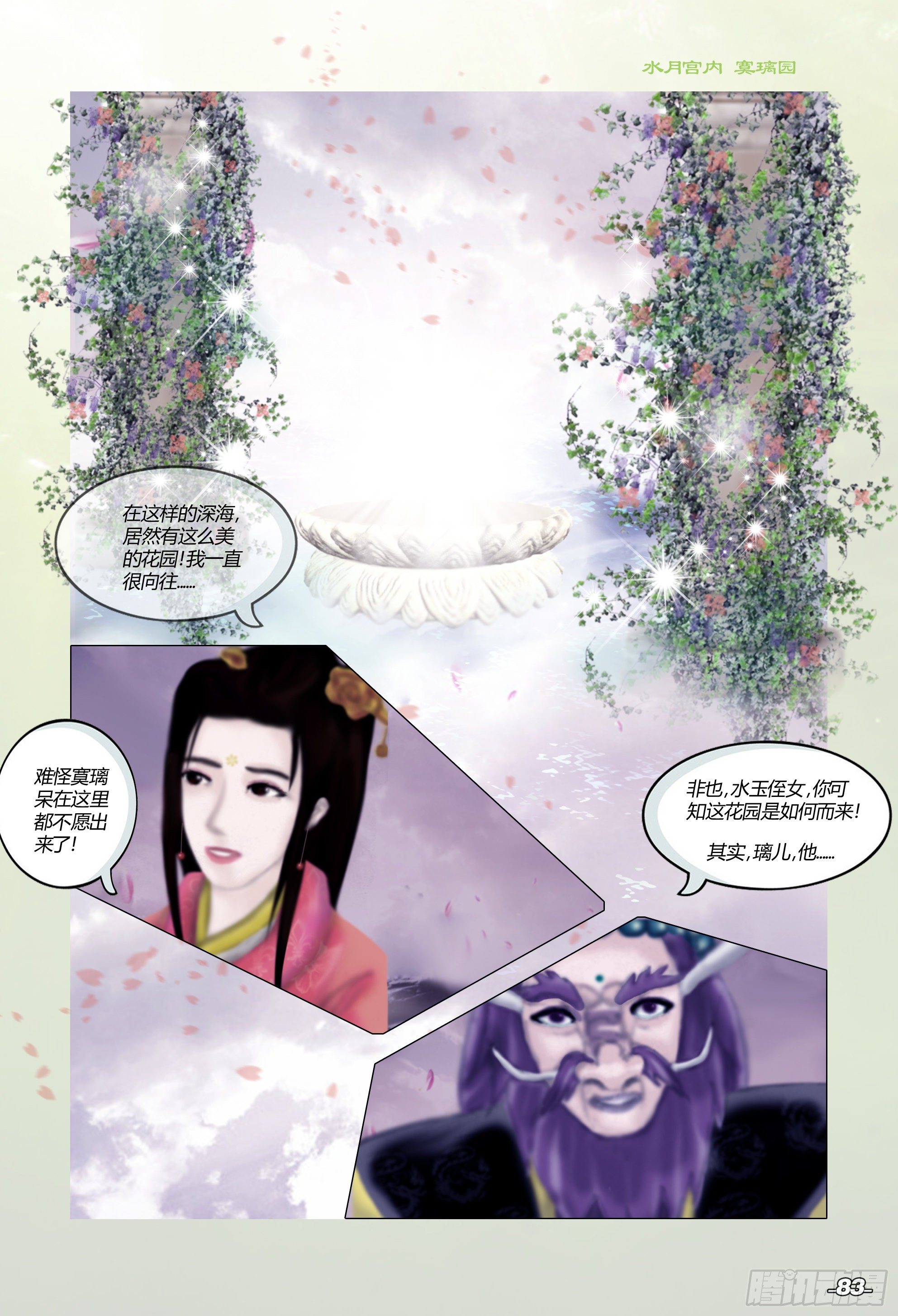 第一章从前以后 卷九 寞璃之园 第 3 页