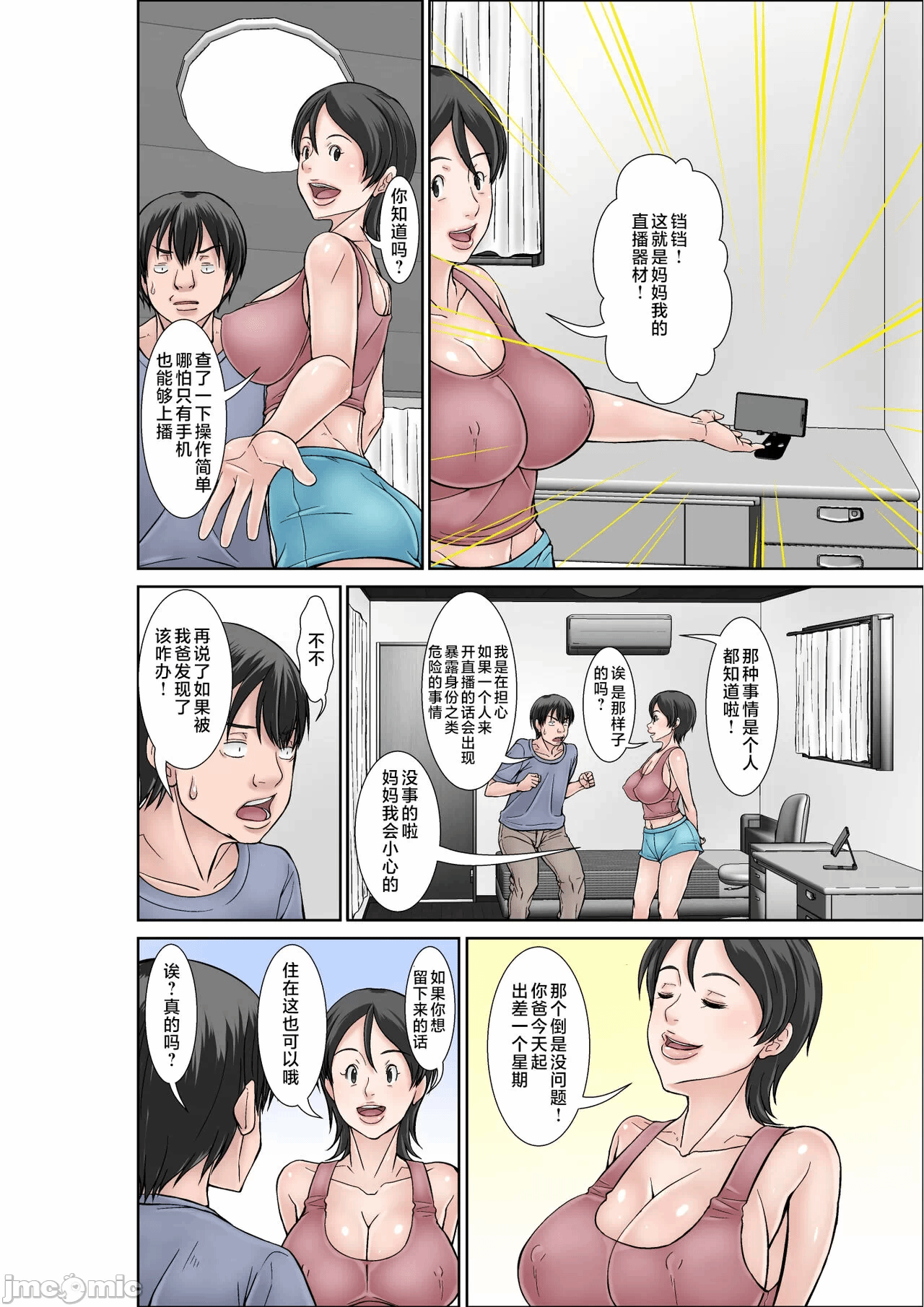第一话 第 6 页