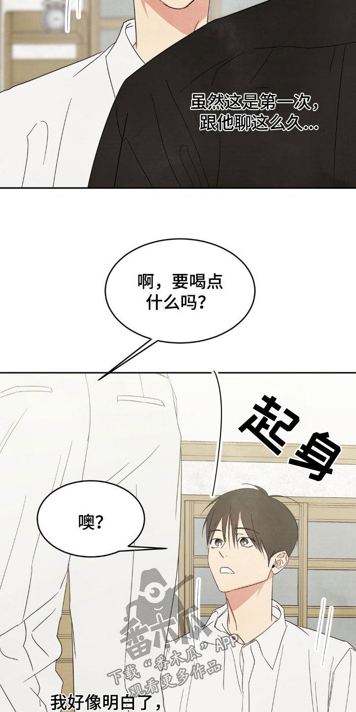 第246话 【第二季】念念不忘 第 7 页